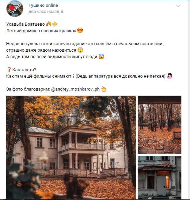 Фото дня: усадьба Братцево в осенних красках