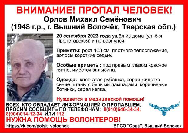 В Тверской области пропал пенсионер в клетчатой рубашке