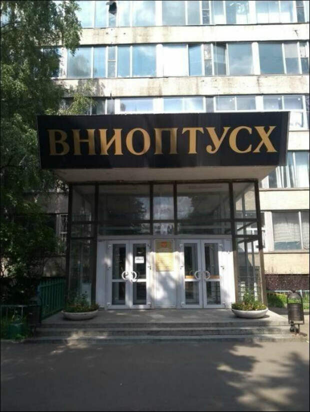 По мнению Novate.ru, над названием тут долго не думали. | Фото: Приколы. По мнению Novate.ru, над названием тут долго не думали. | Фото: Приколы.