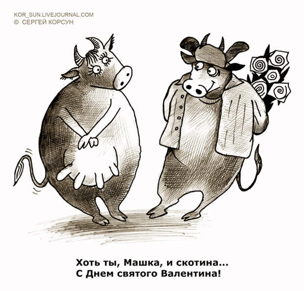 Картинки по запросу Карикатура День святого Валентина