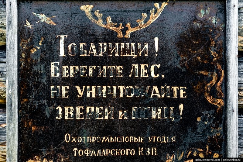 Тофалария: затерянный мир путешествия, факты, фото