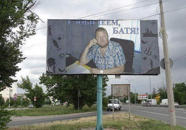 12 фото угарных поздравлений на рекламных щитах