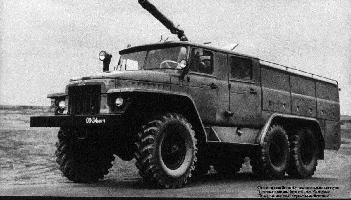 Пожарные «Уралы» — 50 лет с начала серийного выпуска.