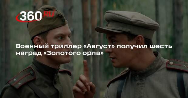 Стали известны победители кинопремии «Золотой орел» 2025 года