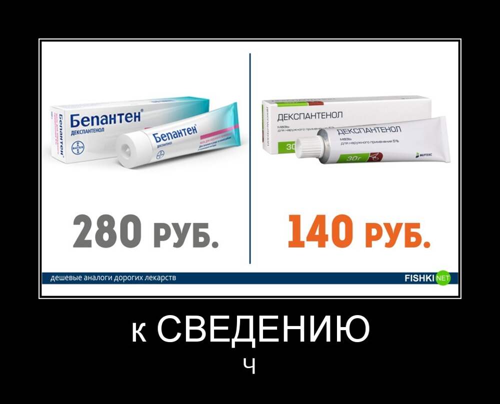 Бепантен аналоги дешевые. Мазь бепантен аналоги дешевые. Мазь заменитель бепантена. Бепантен аналоги дешевые для детей. Аналог бепантена дешевый.