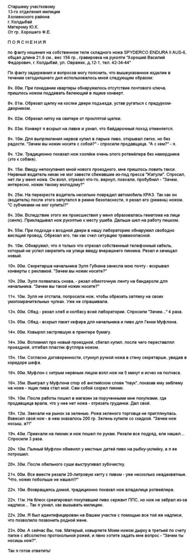 Необычная объяснительная (1 фото + текст) Необычная объяснительная (1 фото + текст)