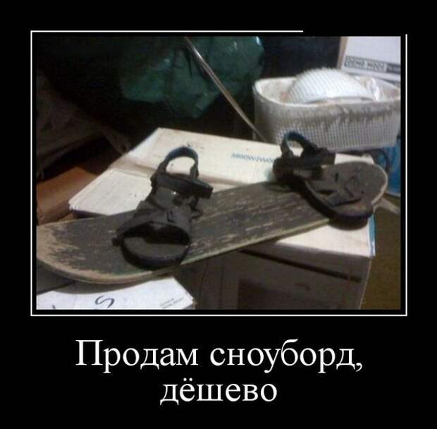 Демотиваторы (30 фото)