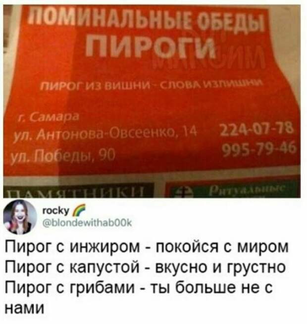 реклама пирогов
