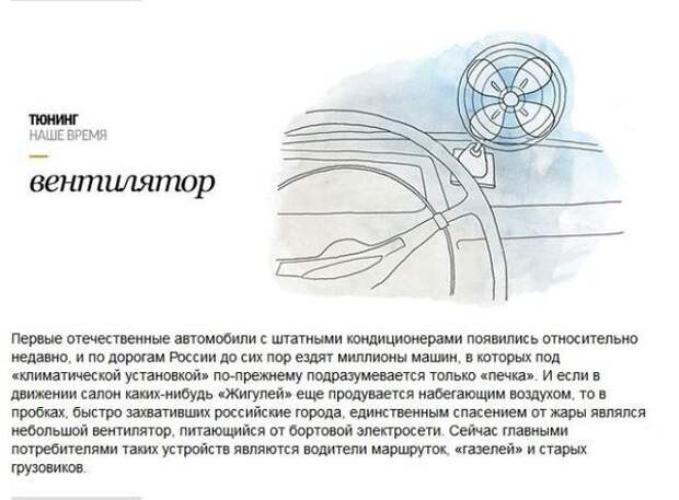 Особенности национального тюнинга