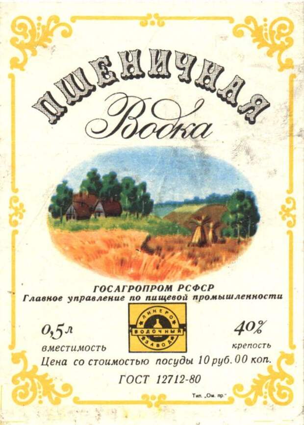 Алкогольная продукция в СССР, этикетки с бутылок (23)