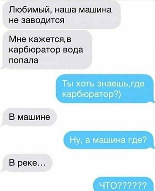 Знает, не соврала! Знает, не соврала! прикол, смешные послания, смс, смс от жены, смс от мужа, супруги, фото
