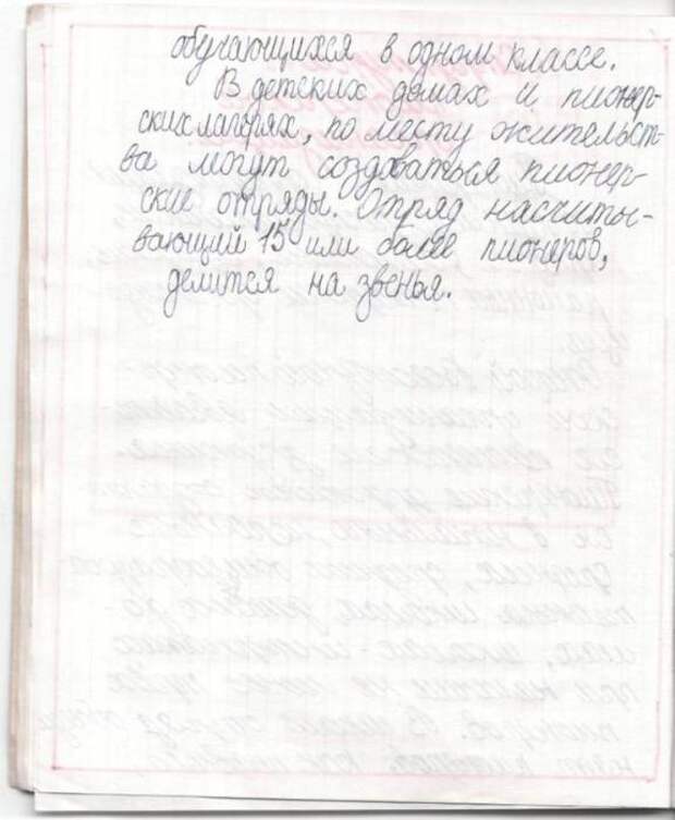Тетрадь пионеров (20 фото)