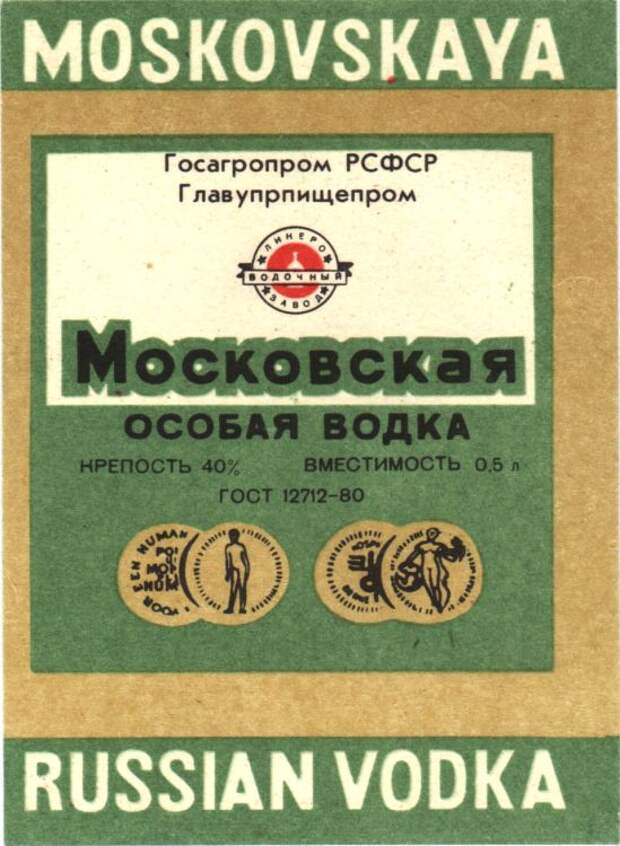 Алкогольная продукция в СССР, этикетки с бутылок (10)