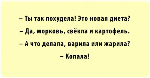 Смешные шутки про диету и похудение - Приколисты - 19 января - 43401036217  - Медиаплатформа МирТесен