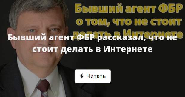 Бывший агент
