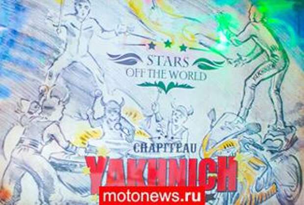 Команда Yakhnich Motorsport представила календарь 2013