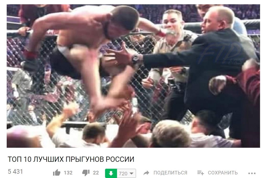 Хабиб перепрыгивает через ограду