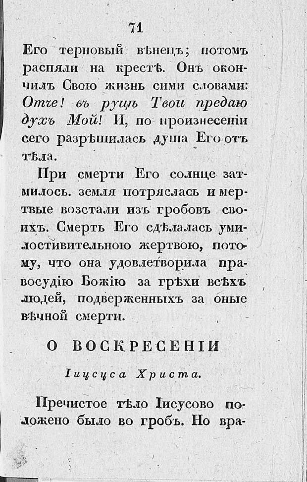 Азбука для милых детей. Кузмичев Ф. 1837