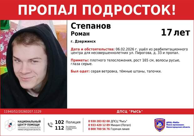 17-летнего пропавшего подростка ищут в Дзержинске