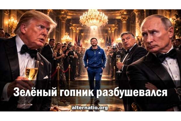 Зелёный гопник разбушевался