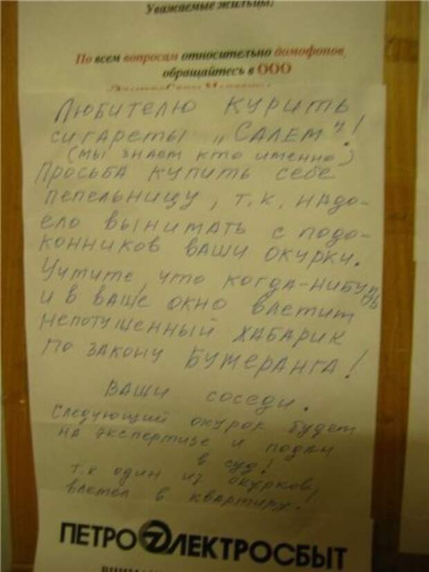 Прикольные объявления для соседей (50 фото)