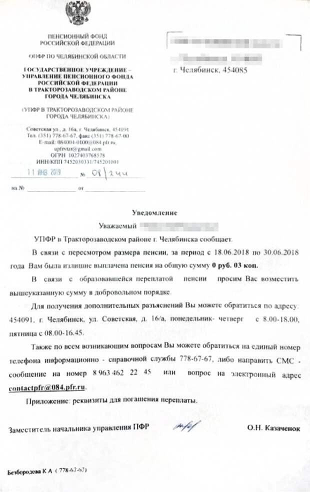 Пенсионный фонд потребовал от челябинца вернуть 3 копейки