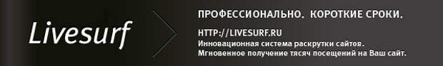 автосерфинг