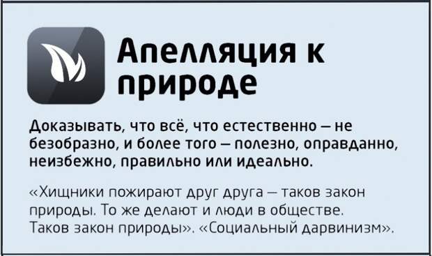 Победить в споре? - раз плюнуть... в оппонента логика, ошибка, спор