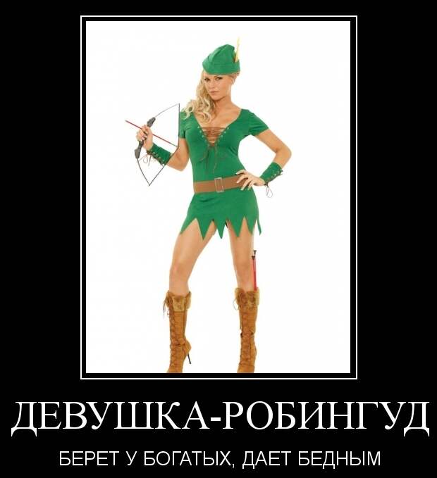 Веселые и позитивные демотиваторы про девушек (10 фото)