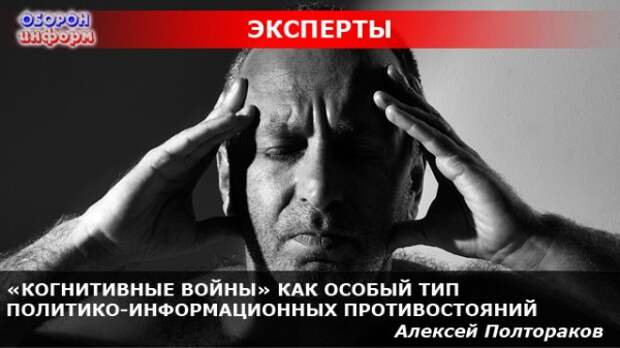 КОГНИТИВНЫЕ ВОЙНЫ КАК ОСОБЫЙ ТИП