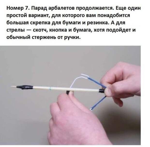 Делаем оружие для офисных забав своими руками.