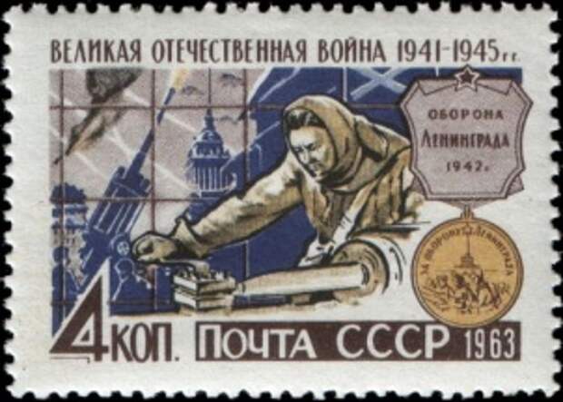 Советская почтовая марка.
