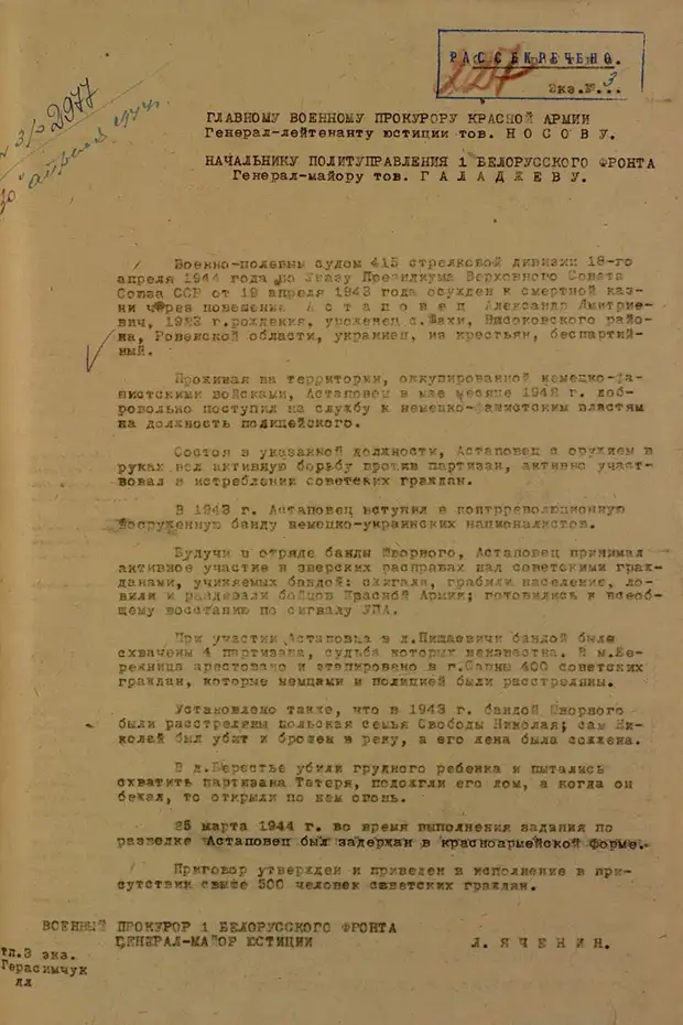 «Убил детей железными вилами»: МО РФ обнародовало новые свидетельства зверств украинских националистов в годы ВОВ