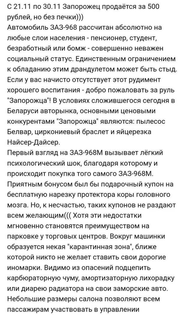 Креативное объявление о продаже автомобиля ЗАЗ 968 авто, прикол, юмор