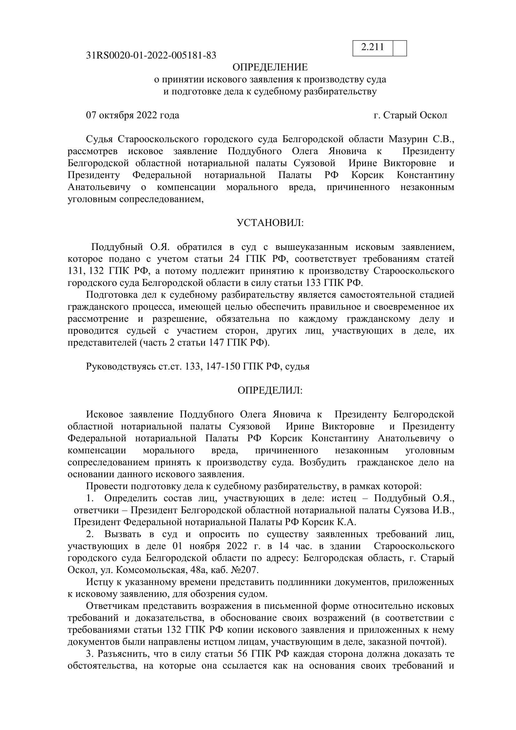 Нетривиальная нотариальная история Олега Поддубного Нетривиальная нотариальная история Олега Поддубного