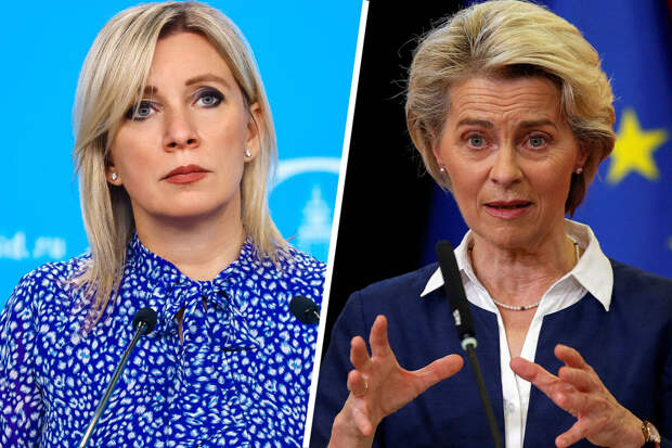 Захарова: глава ЕК Фон дер Ляйен забыла дополнить заявление о российском газе