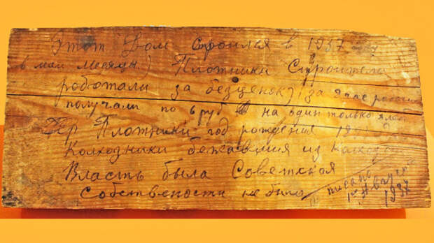 В Ленобласти при разборе старого детсада обнаружена доска с тревожным посланием из 1937 года