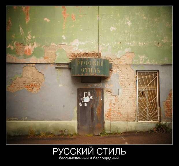 Демотиваторы
