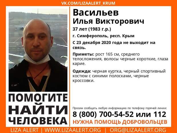 В Симферополе без вести пропал мужчина