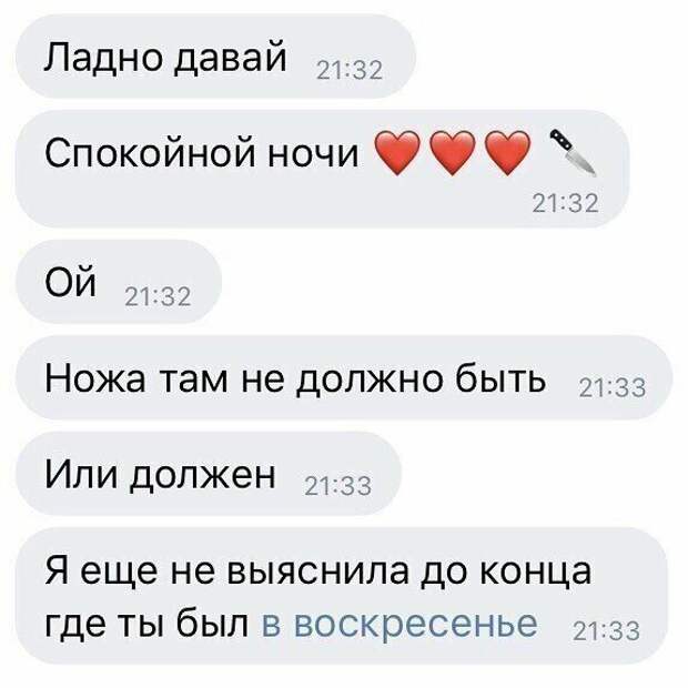 В любовных отношениях бывает всякое В любовных отношениях бывает всякое прикол, смешные послания, смс, смс от жены, смс от мужа, супруги, фото