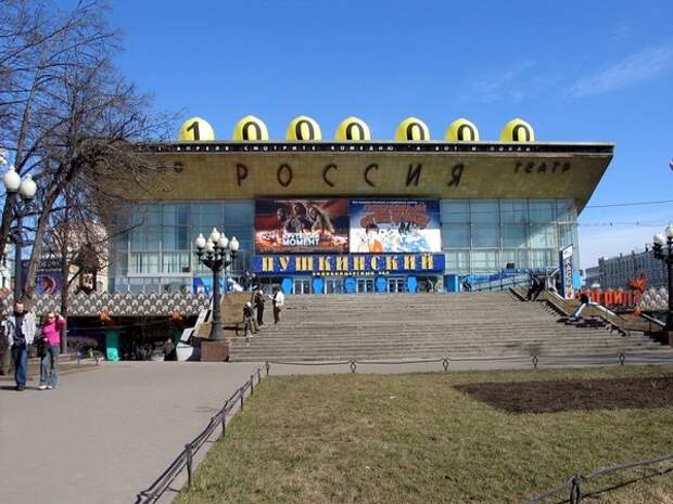 Кинотеатр Россия. Источник фото: panoramio.com Кинотеатр Россия. Источник фото: panoramio.com