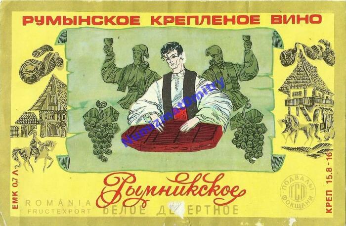 Этикетка знаменитого румынского вина, которое продавали в магазине. /Фото: design.mageprint.ru