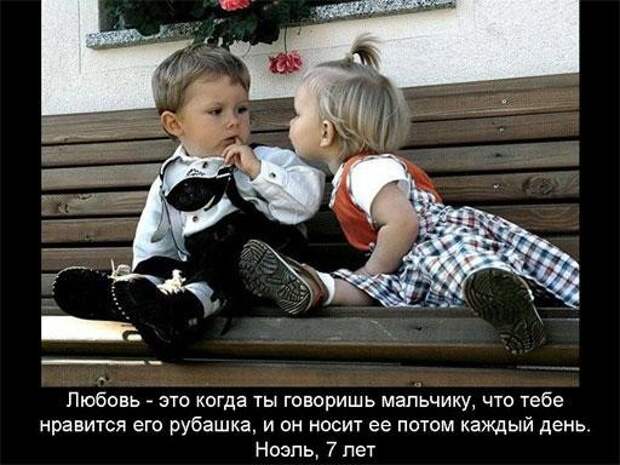 Любовь,глазами детей Любовь,глазами детей