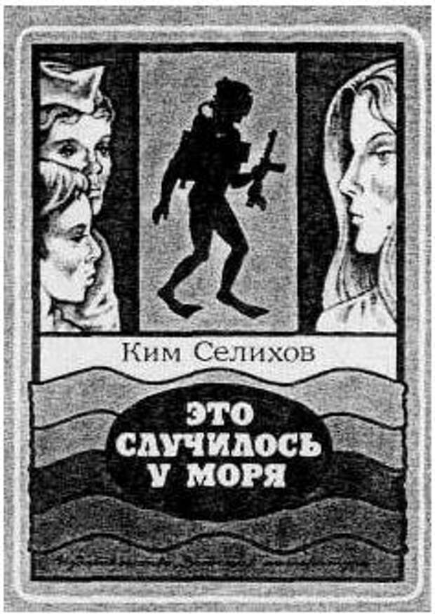 Душегубство и живодёрство в детской литературе