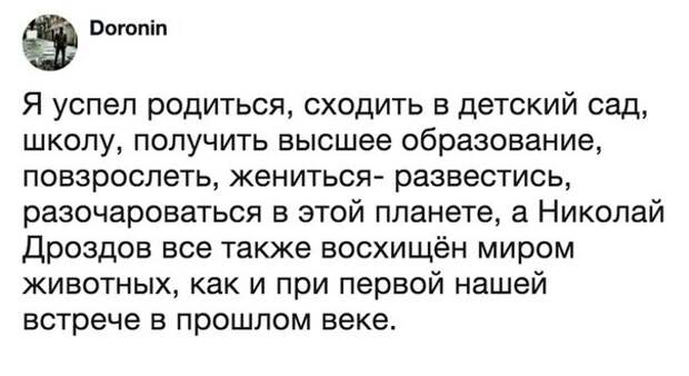 Николай Дроздов, как пример для подражания Николай Дроздов, как пример для подражания