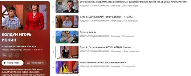 Портал для ординаторов рассказал о выпускнике университета имени И. М. Сеченова Игоре Ионине, который заявляет, что является военным врачом и обладает способностями экстрасенса. Сообщается, что информация о нем на сайтах частных клиник и платформах с отзывами на врачей не соответствует действительности — указан стаж более десяти лет, приписаны ученые степени и специальности. Также искажены данные в профилях его жены и ряда других специалистов.  На сайте стоматологии «Калараш» указано, что Ионин – генеральный директор, ранее там же сообщалось, что он является врачом-стоматологом и хирургом-имплантологом. 
