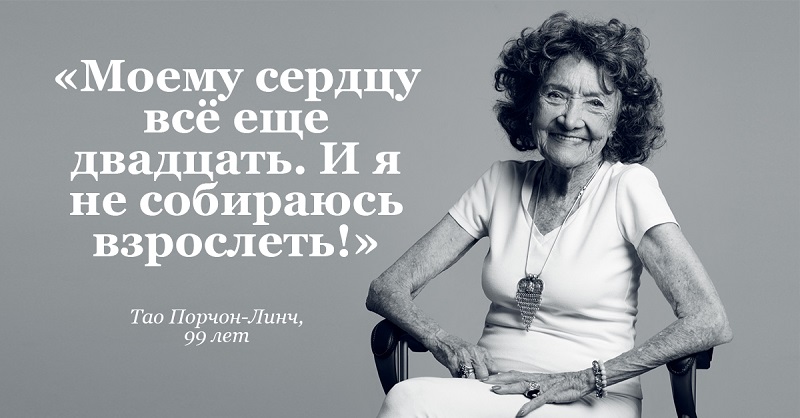 тао порчон-линч