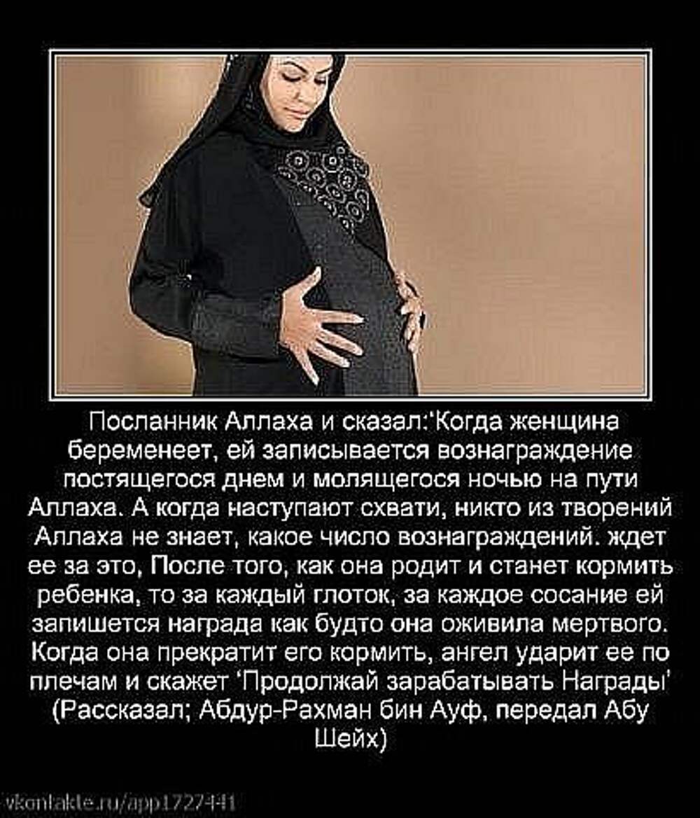 Беременная женщина в Исламе