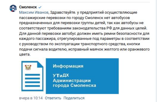 В Смоленске нет автобусов, которые могут перевозить группы детей