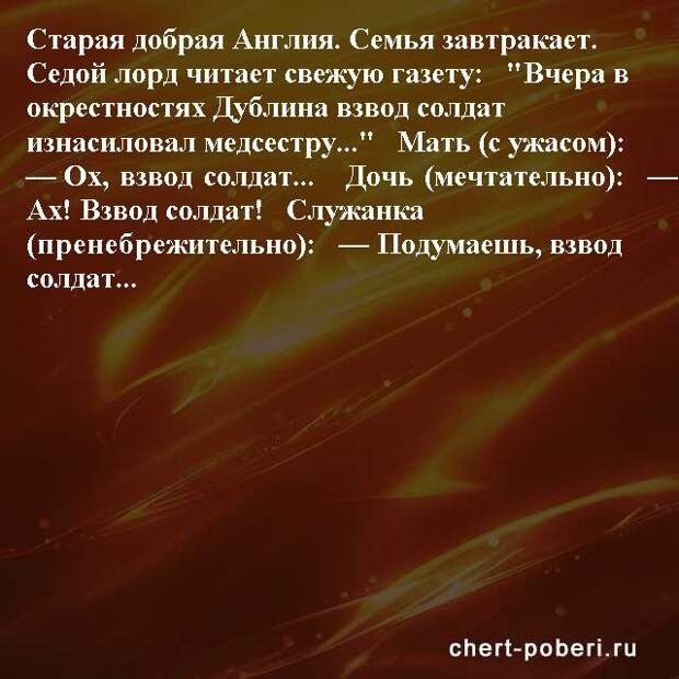 Самые смешные анекдоты ежедневная подборка chert-poberi-anekdoty-chert-poberi-anekdoty-51070412112020-15 картинка chert-poberi-anekdoty-51070412112020-15
